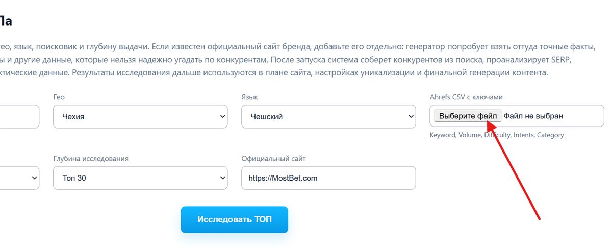IG Генератор: загрузка Ahrefs CSV с ключами